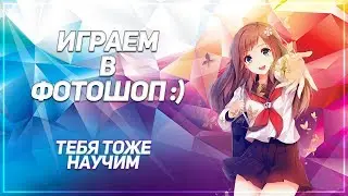 Работаем С Текстом В Фотошопе | Как сделать красивый текст в Photoshop | 