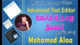 برمجة قائمة تنسيق | كورس تصميم وبرمجة تطبيق Advanced Text Editor 2023 بلغة الفيجوال بيسك