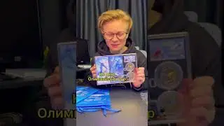 Монеты к Олимпийским играм 