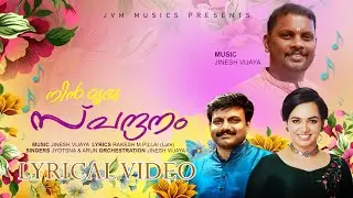 Nin Mrudu Spandanam|#Jyotsna Hits|#Jinesh Vijaya|Arun|Malayalam Romantic Album Song|Pranaya Ganangal