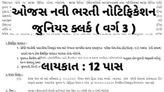 ojas new bharti in gujarat 2024 November - junior clerk government jobs  - varg 3 vacancy ojas today