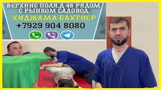 КОСТОПРАВ В МОСКВЕ САДОВОД