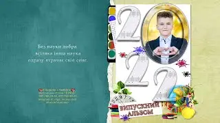 4-Б СШ4 Выпускной альбом 2022  Цена 850 грн