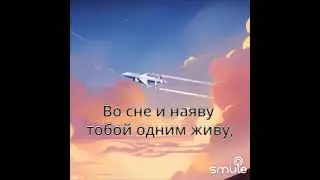 У счастья на краю.