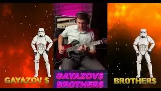 GAYAZOV$ BROTHER$ — МАЛИНОВАЯ ЛАДА на гитраре  одним дублем Ореханов Михаил