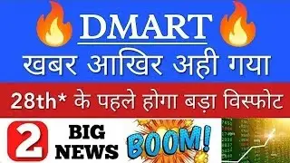 🤑DMART अब 20000  पार होगा🤑DMART SHARE LATEST NEWS | DMART STOCK ANALYSIS | DMART NEWS TODAY | GV💥💥💥