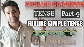 Tense part-9 Future simple tense for all competitive exams