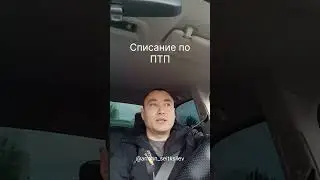 #арест #птп #заим
