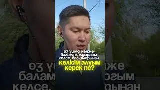 Үйімді кенже балама аударып бергім келеді. Ол үшін қалған балаларымның келісімін алуым керек пе?
