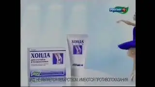 Таблетки и крем Хонда от Эвалар: с Хондой вы всегда на ходу! (2012)