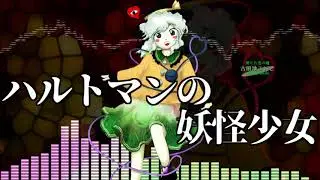 [作業用BGM] ハルトマンの妖怪少女 [東方地霊殿:EXボス]