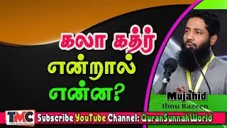 What is Kalakadhar? How should Kalakadhar be understood?