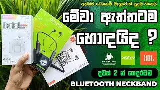 බෙල්ලෙ එල්ලන් කෝල් ගන්න සින්දු අහන්න සුපිරි Bluetooth Neckband Review Sri Lanka Bluetooth Handsfree
