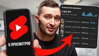 Shorts не набирают больше 1000 просмотров? Сделай так