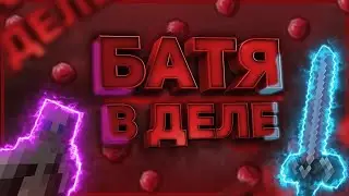 🔥 ЖЕСТКИЙ РАЗНОС СЕРВЕРА NewtMC С ЖЕСТКИМИ НАСТРАМИ НА ЧИТ 1.8.9 By ExtraClient СЛИВ НАСТР!