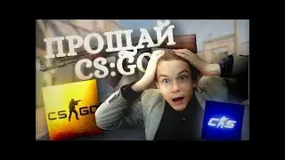 CS:GO УДАЛИЛИ ИЗ STEAM! РЕЛИЗ COUNTER-STRIKE 2!стрим