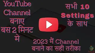 YouTube Channel kaise banaye | YouTube Channel in 2023 | How to create YouTube Channel | @Techy_Rj