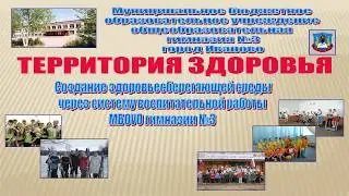 Территория здоровья