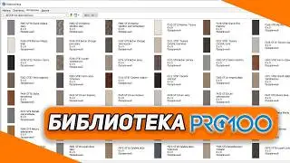 PRO100 LIBRARY. How to easily create a 3D model?