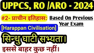प्राचीन इतिहास- हड़प्पा सभ्यता [Harappan Civilisation] #सिन्धु_सभ्यता | One Shot | एक ही क्लास मे.