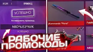 НОВЫЙ ПРОМОКОД В ❄ПРИВАТНОМ СЕРВЕРЕ❄ (СТЕНДРАЙС)☃️🤍☃️