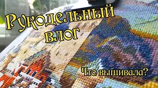 Рукодельная неделя. Что вышивала? Вышивка крестиком.