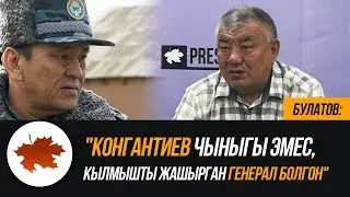 Булатов: 
