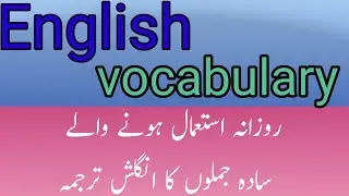 English vocabulary/simple sentences used in daily life/daily used English sentences