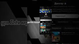я так рада что вернулся Данкар
