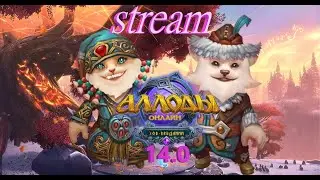 💖Проходим круг в Карты💖 Аллоды Онлайн 💖