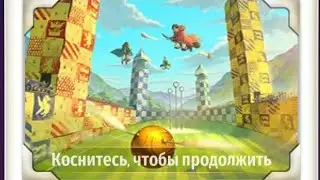 Первый матч по КВИДДИЧУ⚡😃 Головоломки 226 (удачно) и 227 (попытки) | Гарри Поттер: магия и загадки