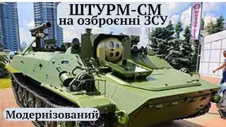 #Штурм_СМ