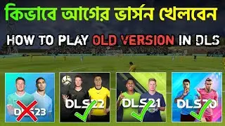 How To Download Dls Old Version | How to download dream league soccer old version