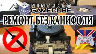 Ремонт Nintendo Gamecube с английской барахолки