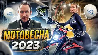 Globaldrive на Мотовесне. Делимся атмосферой! 