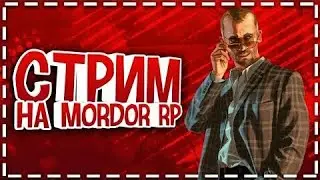 Стрим на сервере Mordor Role Play