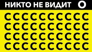 Супер Тест На Внимательность и Интеллект
