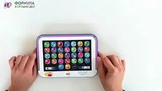 Формула хороших игр: Обучающий планшет
