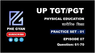 यूपी टीजीटी शारीरिक शिक्षा प्रैक्टिस सेट | UP TGT Physical Education practice set Part 7