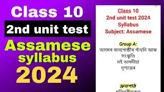 Class 10 2nd unit test Assamese syllabus 2024 SEBA board