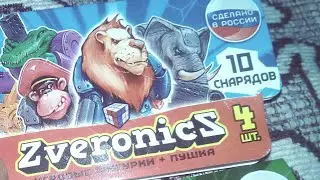 Звероники от легендарного Технолога