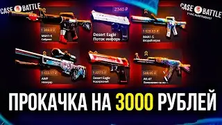 CASE BATTLE: 3,000 RUBLE SUBSCRIBER ACCOUNT BOOST! IS BOOSTING AT CASE BATTLE REALLY WORTH IT?