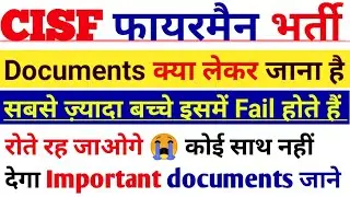 रोते रहोगे कोई नहीं सुनेगा 😭/cisf fireman documents kya kya lagega/cisf fireman cut off 2023