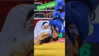 дзюдо стоп кадр. #judo #дзюдо #борьба #бросок #иппон #judoka #иппон