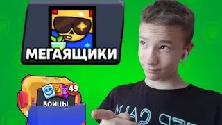 Открыл очень много МЕГАЯЩИКОВ и выпало очень много бойцов! (в нулсе)
