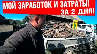 Копил металл 2 дня ! Сдаю весь металл ЗА 2 ДНЯ *** ТОНН !!!