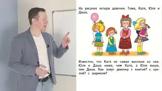 Математика 1 класс: видео урок 24 - логические задачи (школьная программа и подготовка к школе)