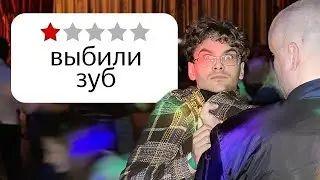 Я посетил худшие Деревенские дискотеки