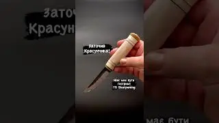 Заточування ножів в Україні 