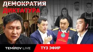 Эксперты или марионетки диктатора?: Разоблачение в прямом эфире || TEMIROV LIVE || ПРЯМОЙ ЭФИР